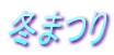 �~�܂� 